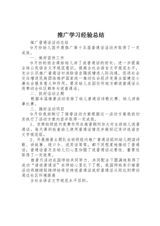 推广学习经验总结_1