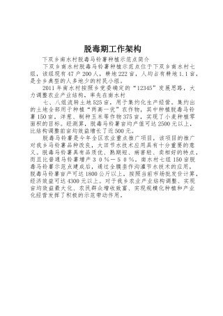 脱毒期工作架构