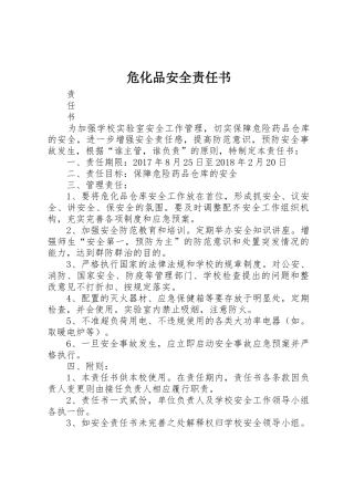 危化品安全责任书