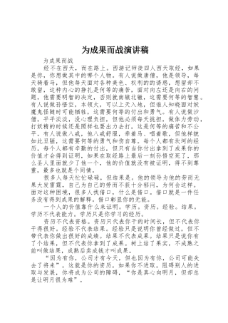 为成果而战演讲稿
