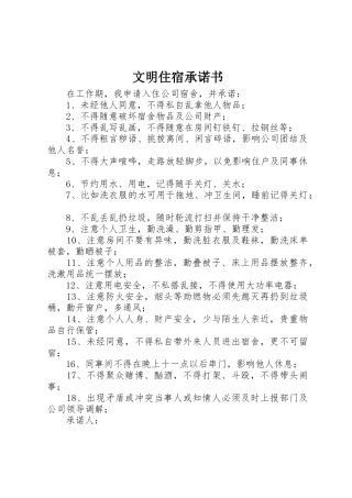 文明住宿承诺书