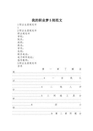 我的职业梦5则范文