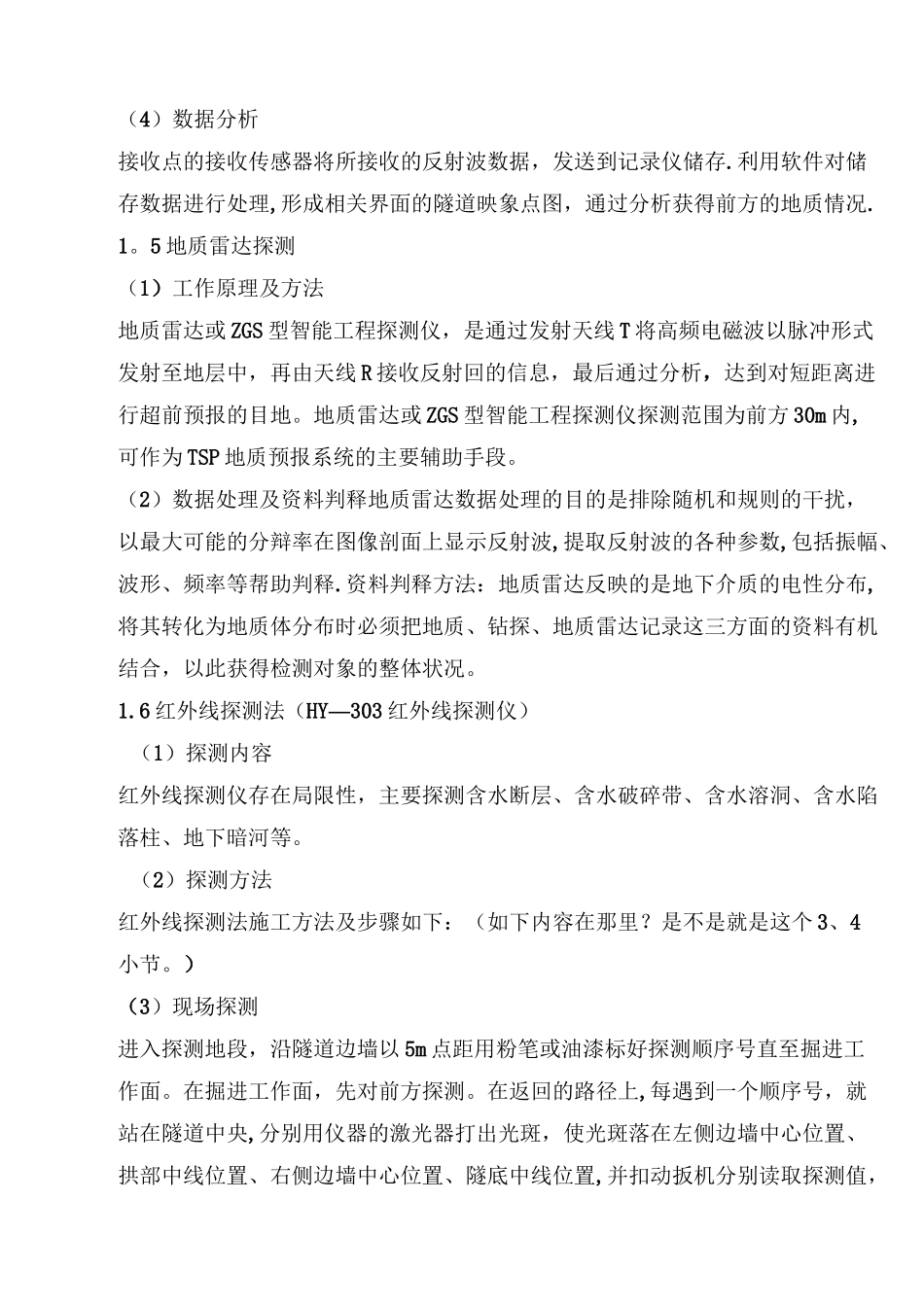 隧道的地质超前预报方法与不良地质施工措施_第3页