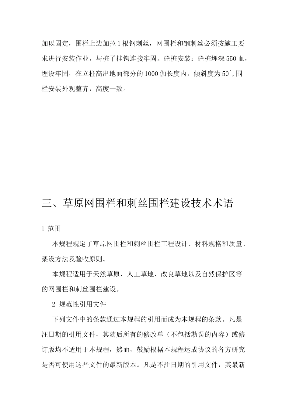 网围栏施工方案作业方案_第2页