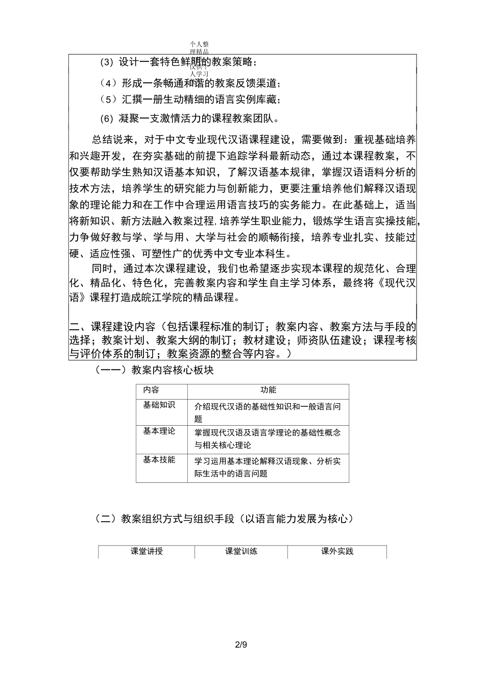 (完整版)核心课程建设方案_第3页