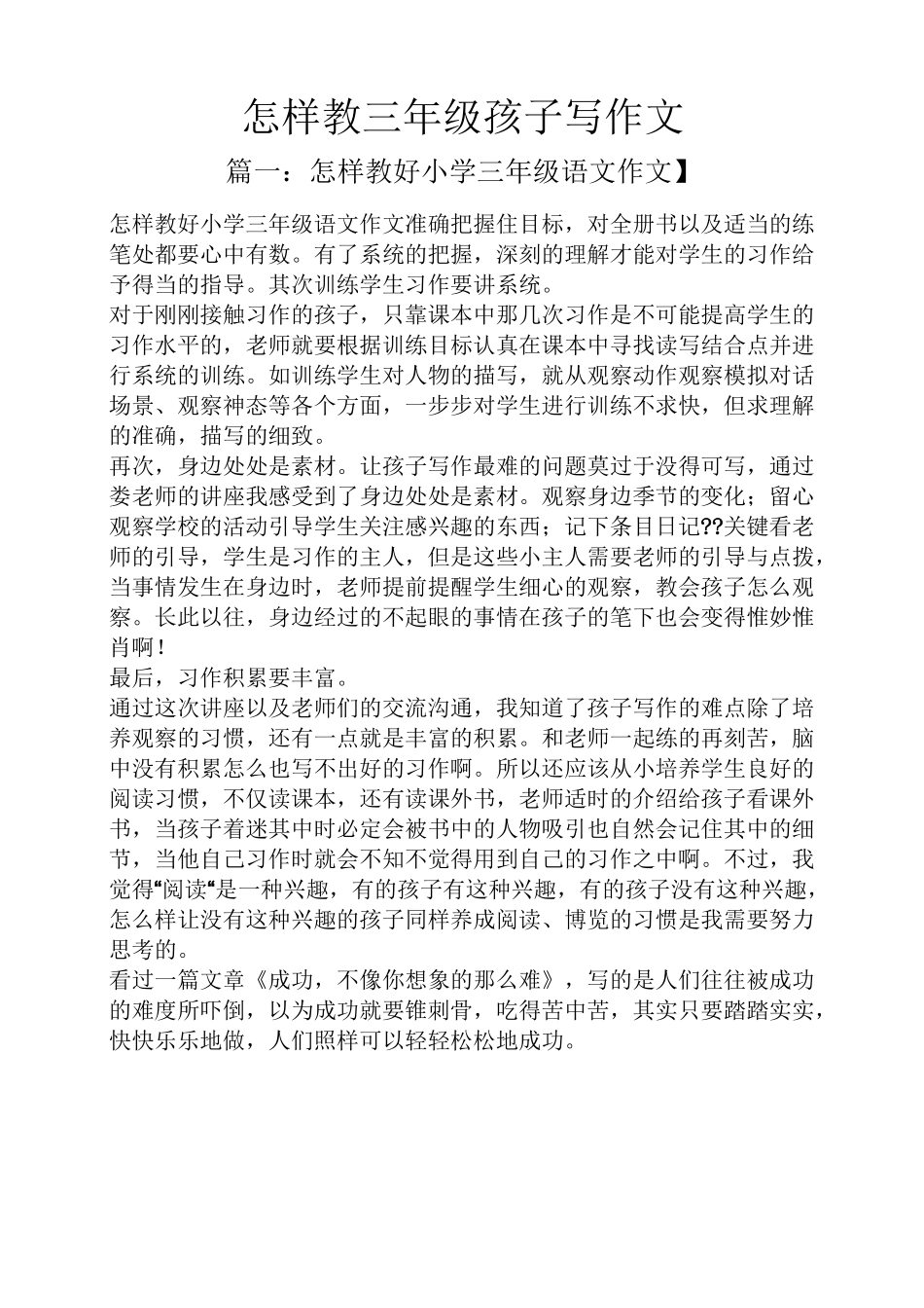 三年级作文之怎样教三年级孩子写作文_第1页