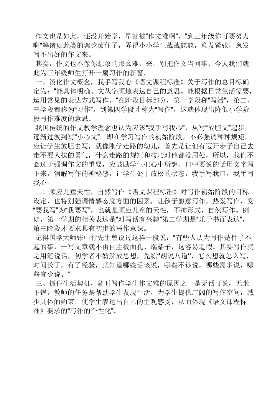 三年级作文之怎样教三年级孩子写作文_第2页