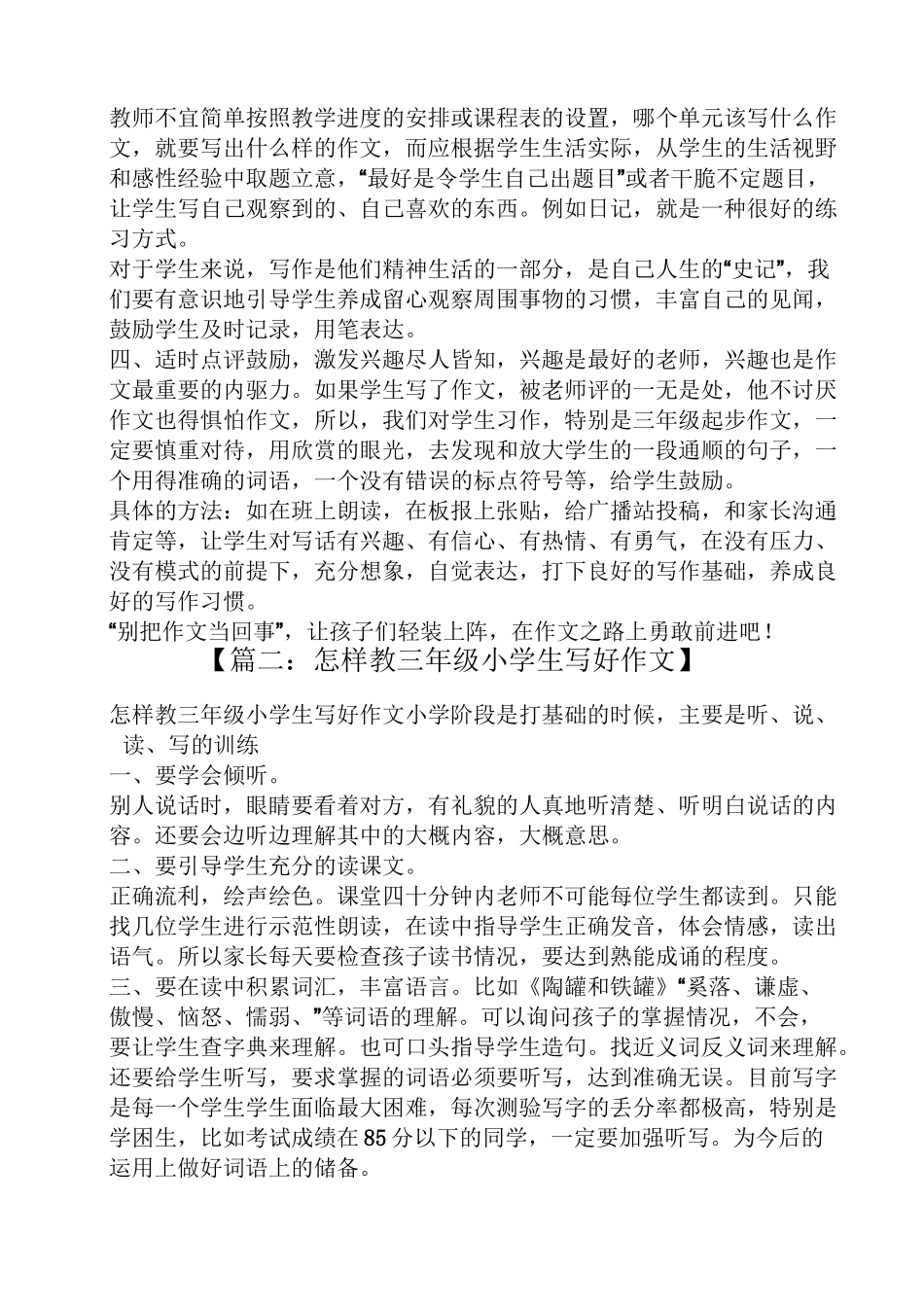 三年级作文之怎样教三年级孩子写作文_第3页