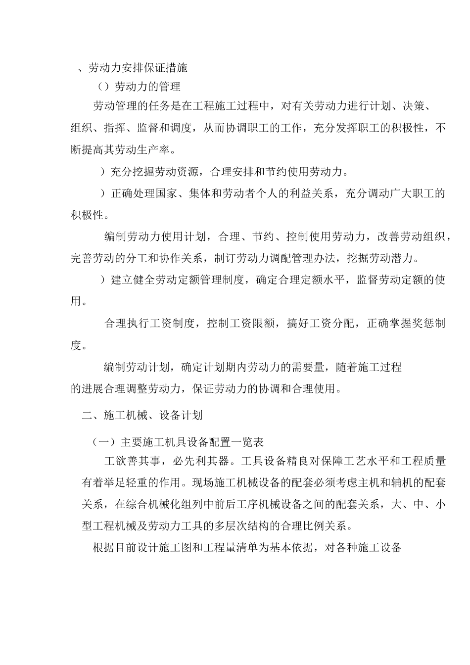 机具设备投入计划剖析_第3页