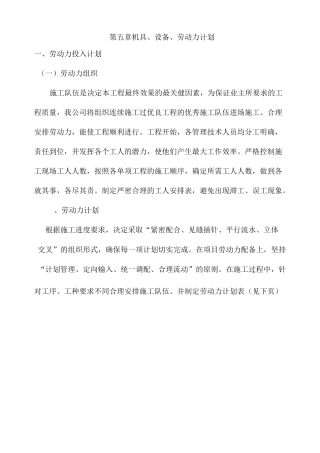 机具设备投入计划剖析
