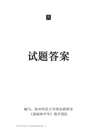基础和声学试题库(6套答案)