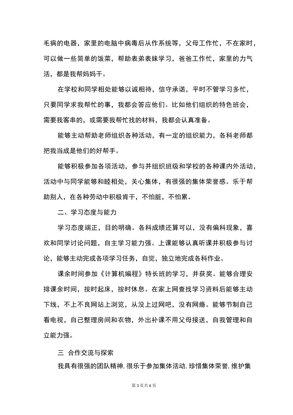 初三综合素质评价自我评价_第3页