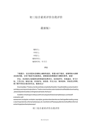 初三综合素质评价自我评价