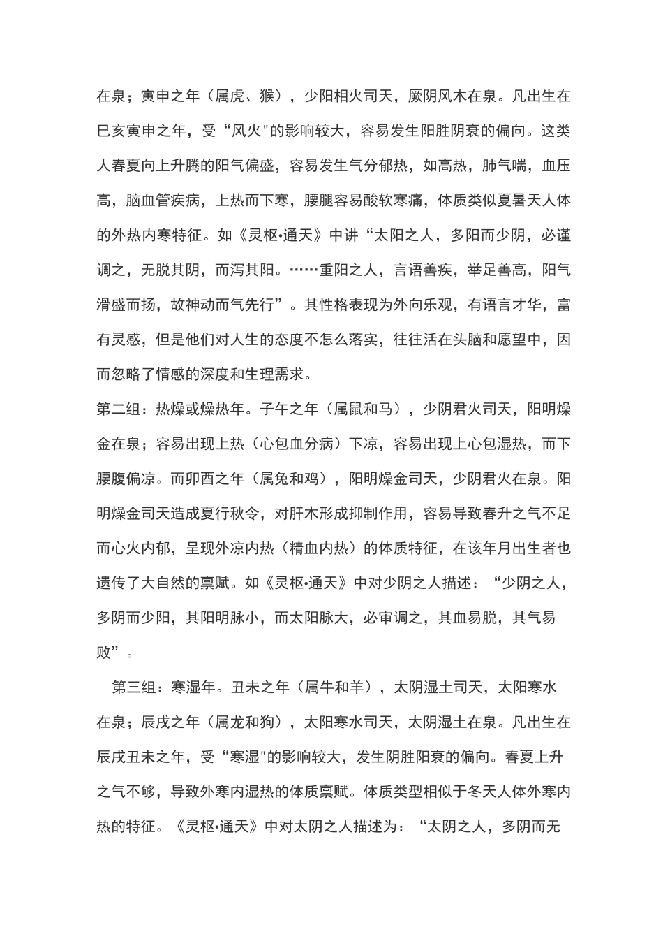 从五运六气看个体化体质养生和性格修养_第2页