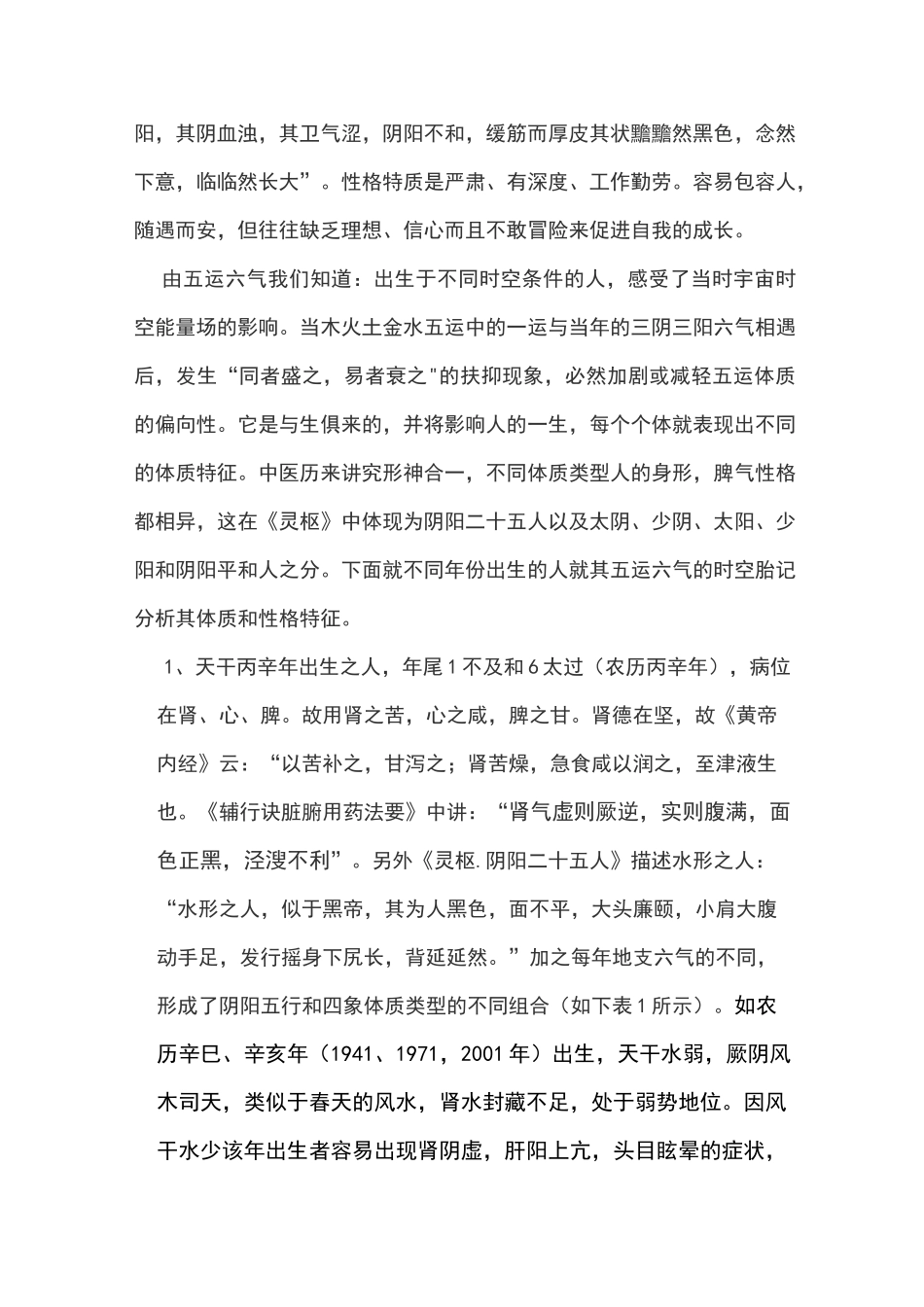 从五运六气看个体化体质养生和性格修养_第3页
