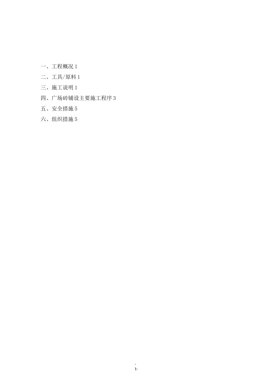 广场砖专项施工方案_第2页