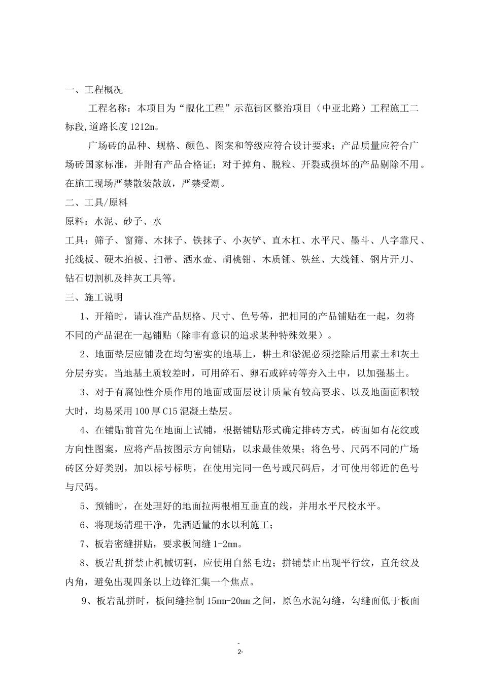 广场砖专项施工方案_第3页