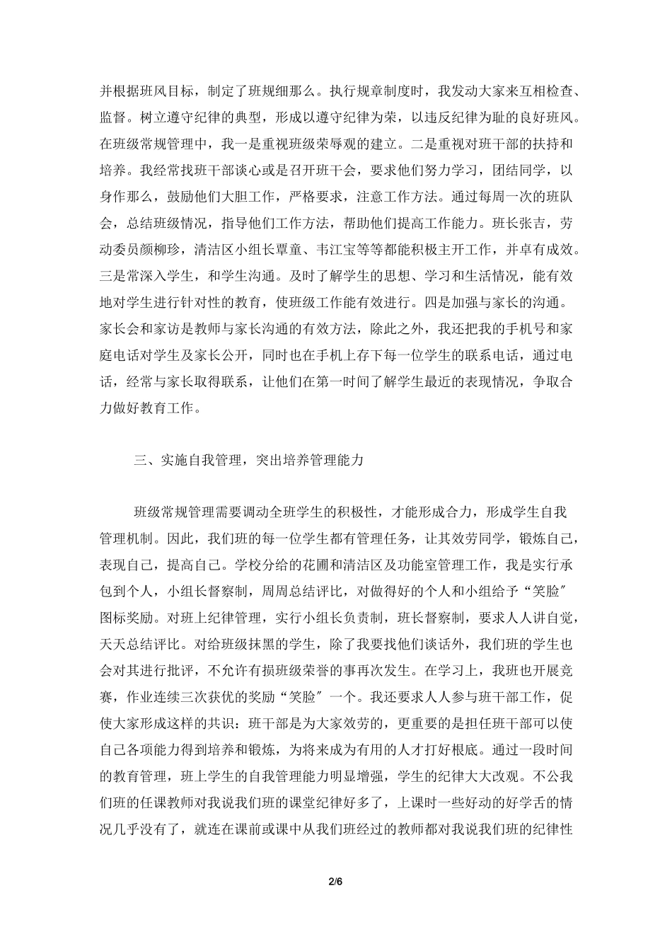 班级个人德育工作总结三篇_第2页