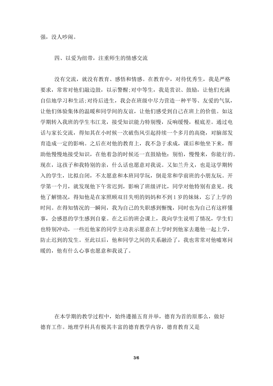 班级个人德育工作总结三篇_第3页