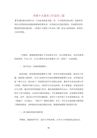 班级个人德育工作总结三篇