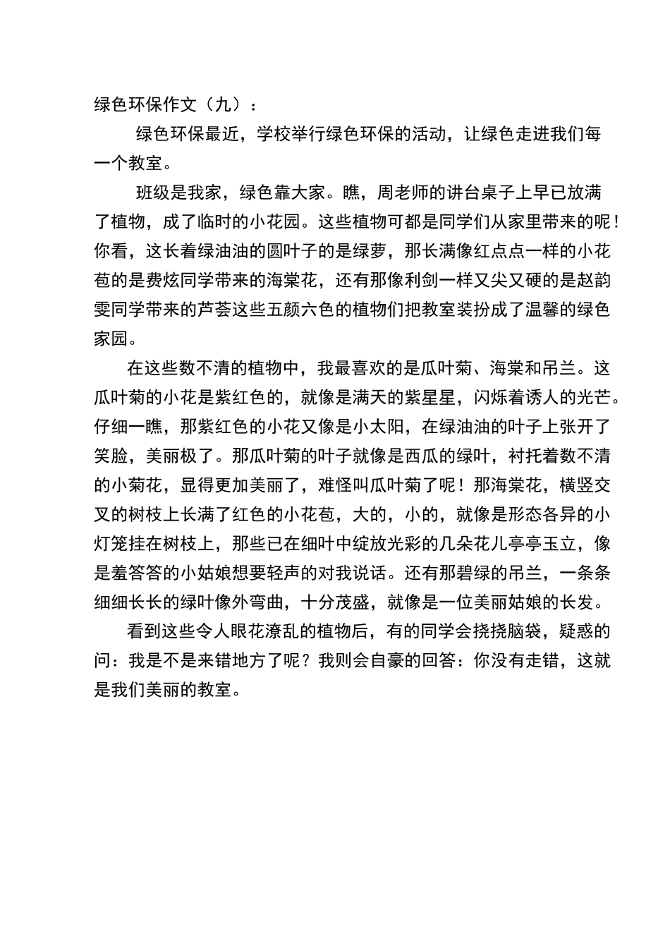 绿色环保作文_第3页