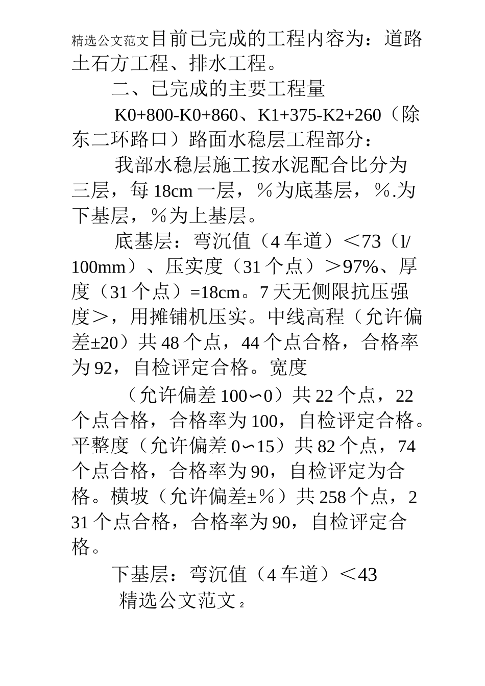 工程完成情况汇报_第2页