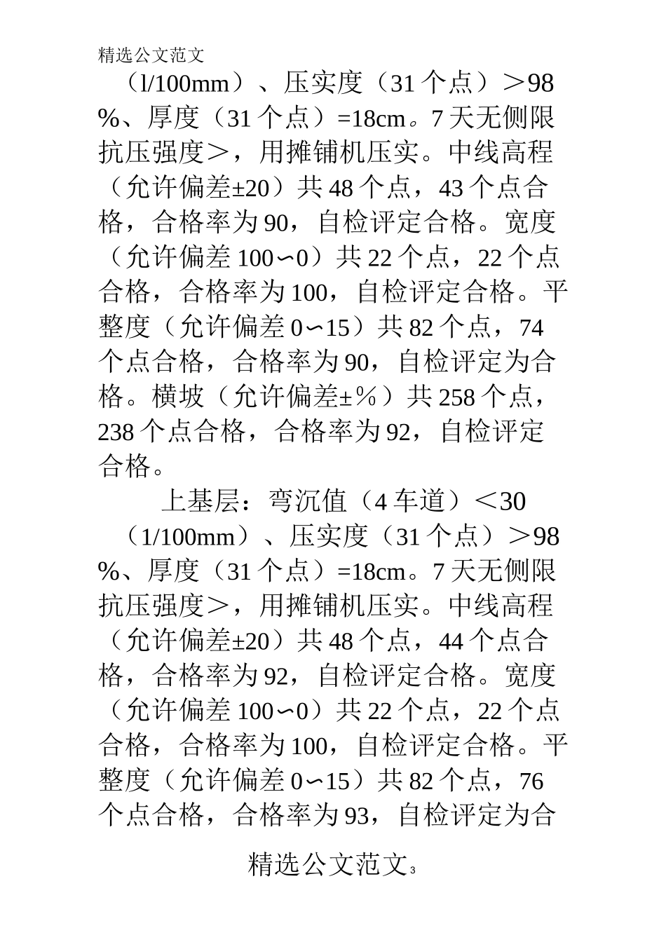 工程完成情况汇报_第3页