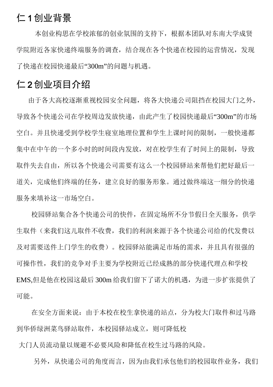 校园驿站创业策划报告_第3页
