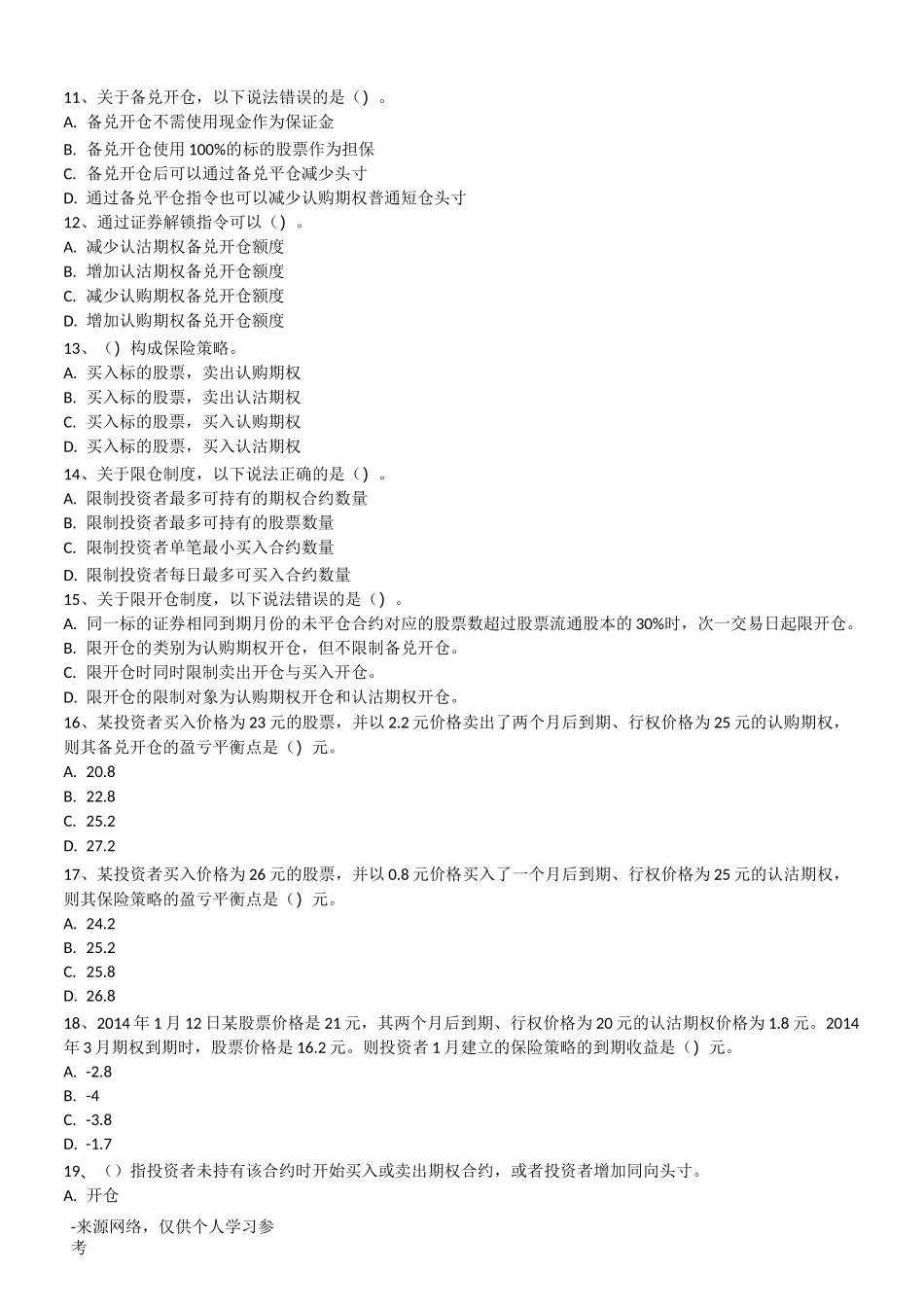 期权考试模拟试题(A卷)_第2页