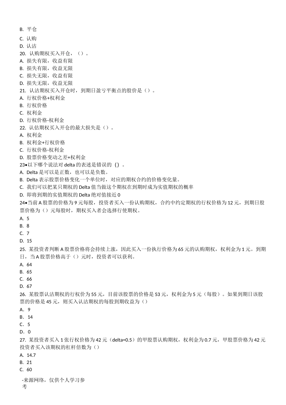 期权考试模拟试题(A卷)_第3页