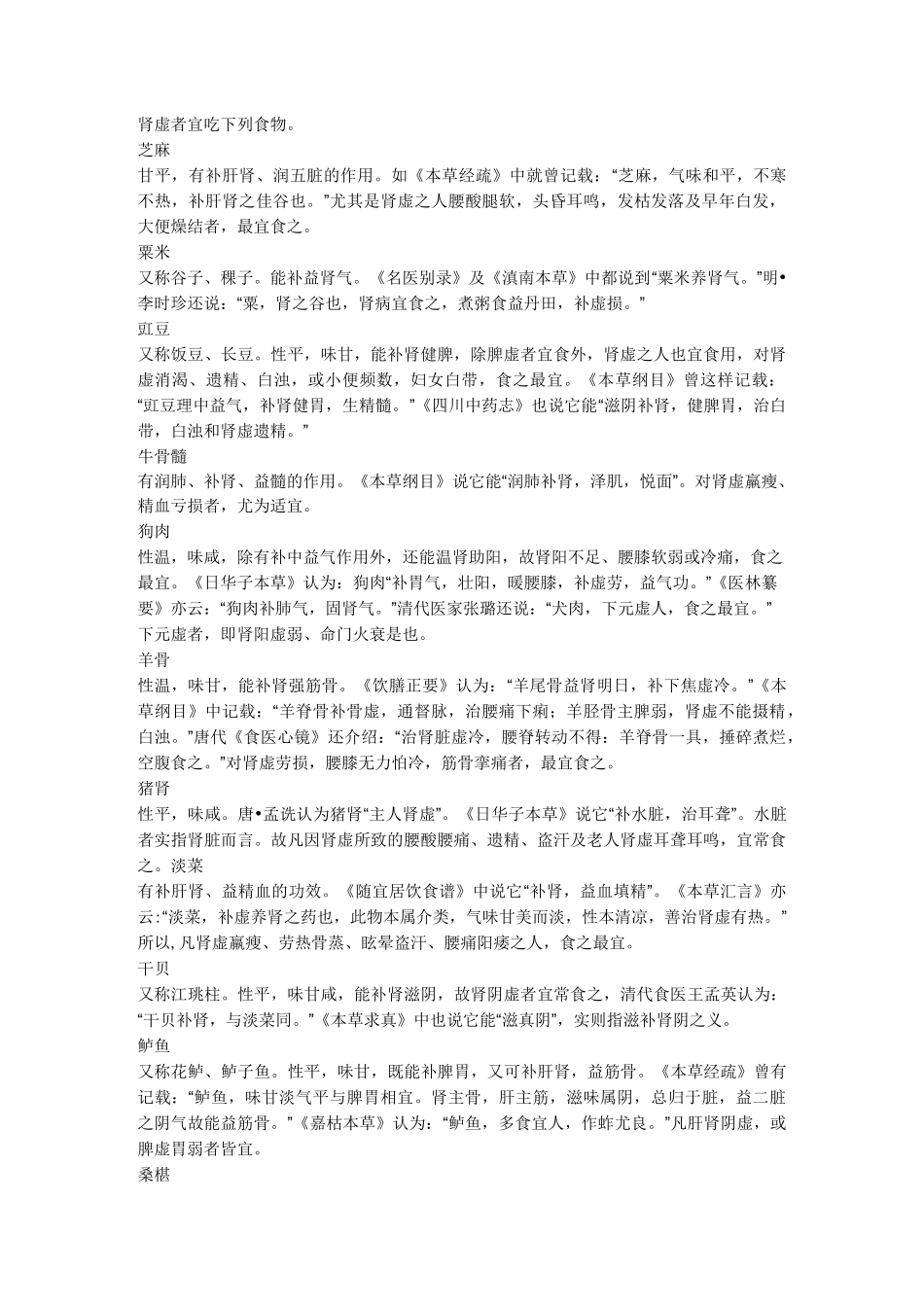 补肝肾的食物_第1页