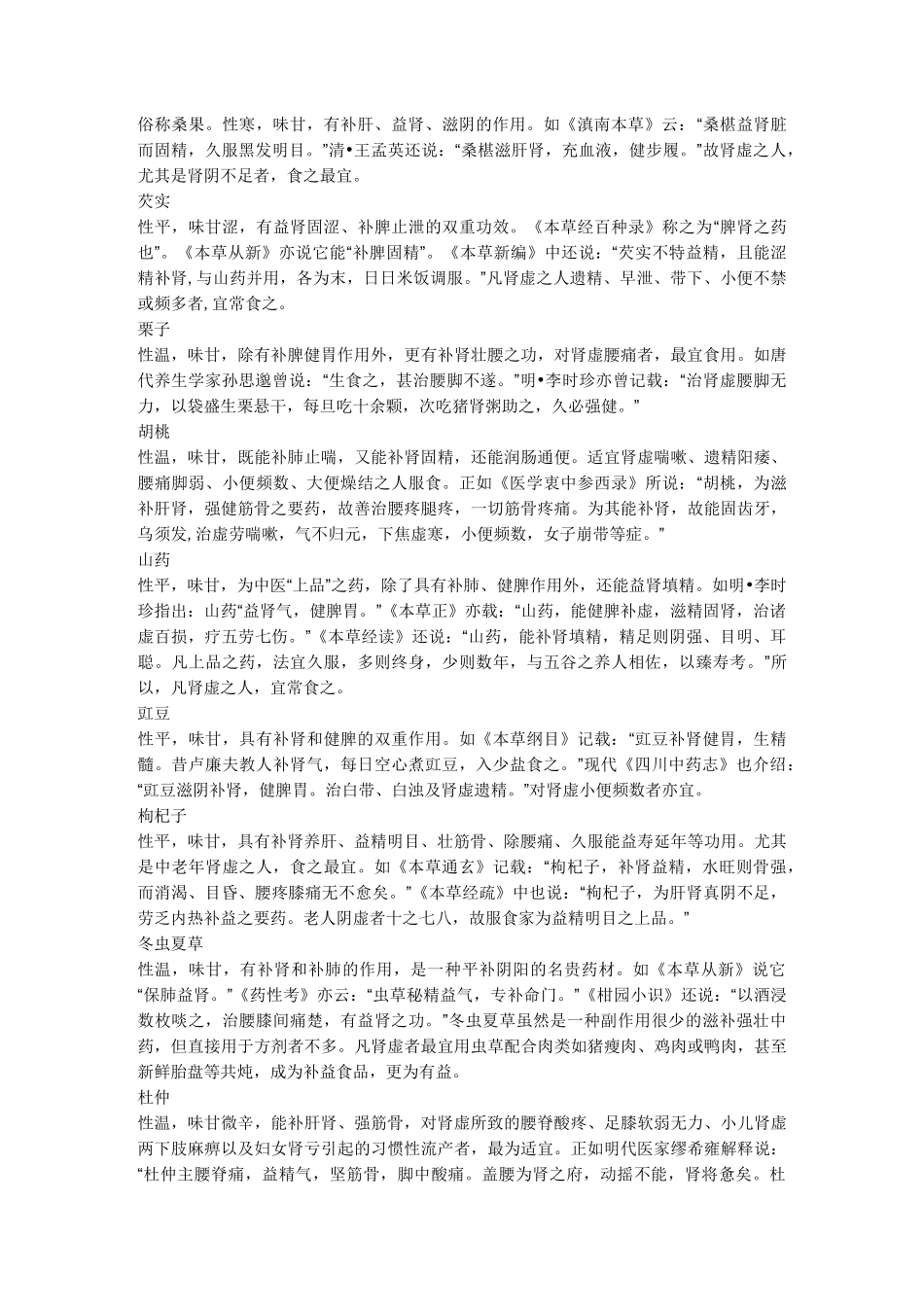 补肝肾的食物_第2页