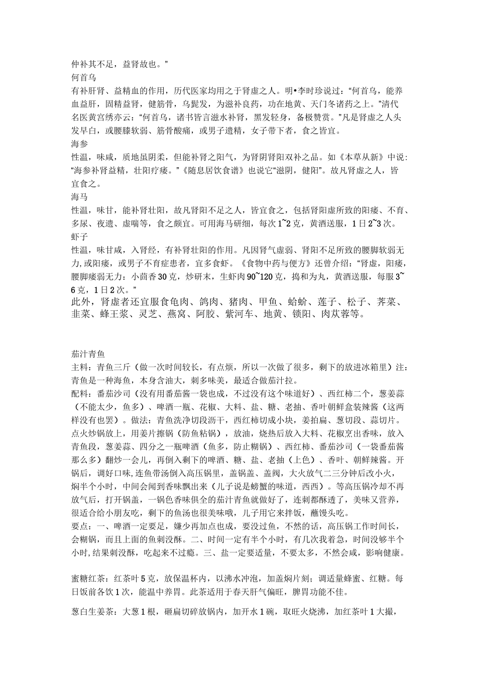 补肝肾的食物_第3页