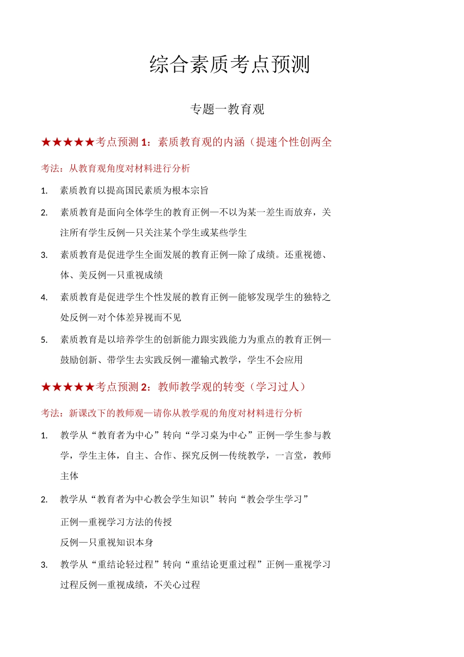 综合素质考点归纳_第1页