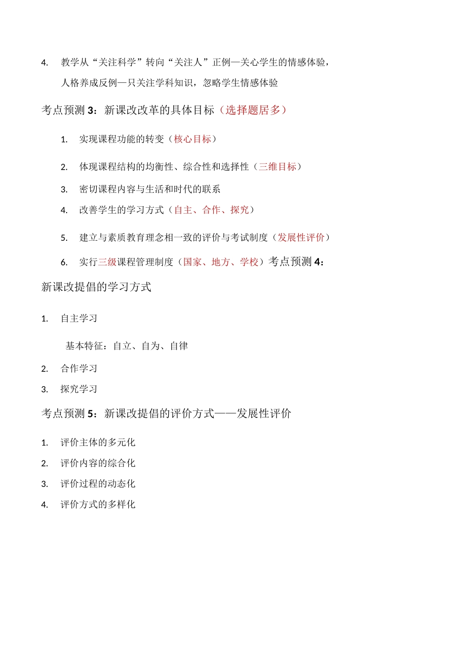 综合素质考点归纳_第2页