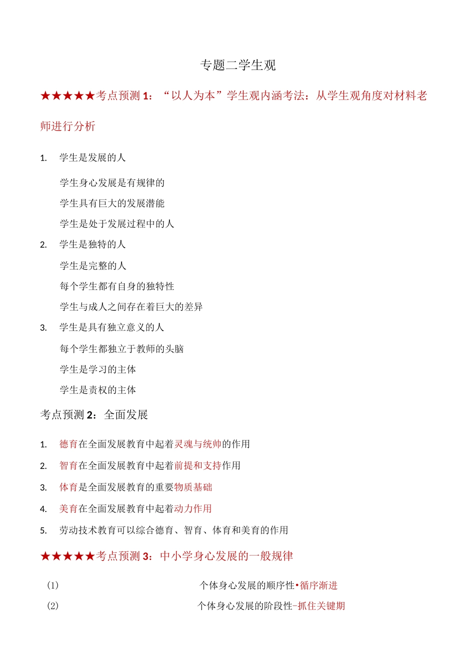 综合素质考点归纳_第3页