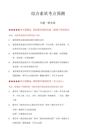 综合素质考点归纳