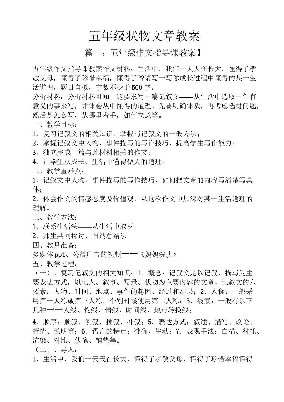 五年级状物文章教案_第1页
