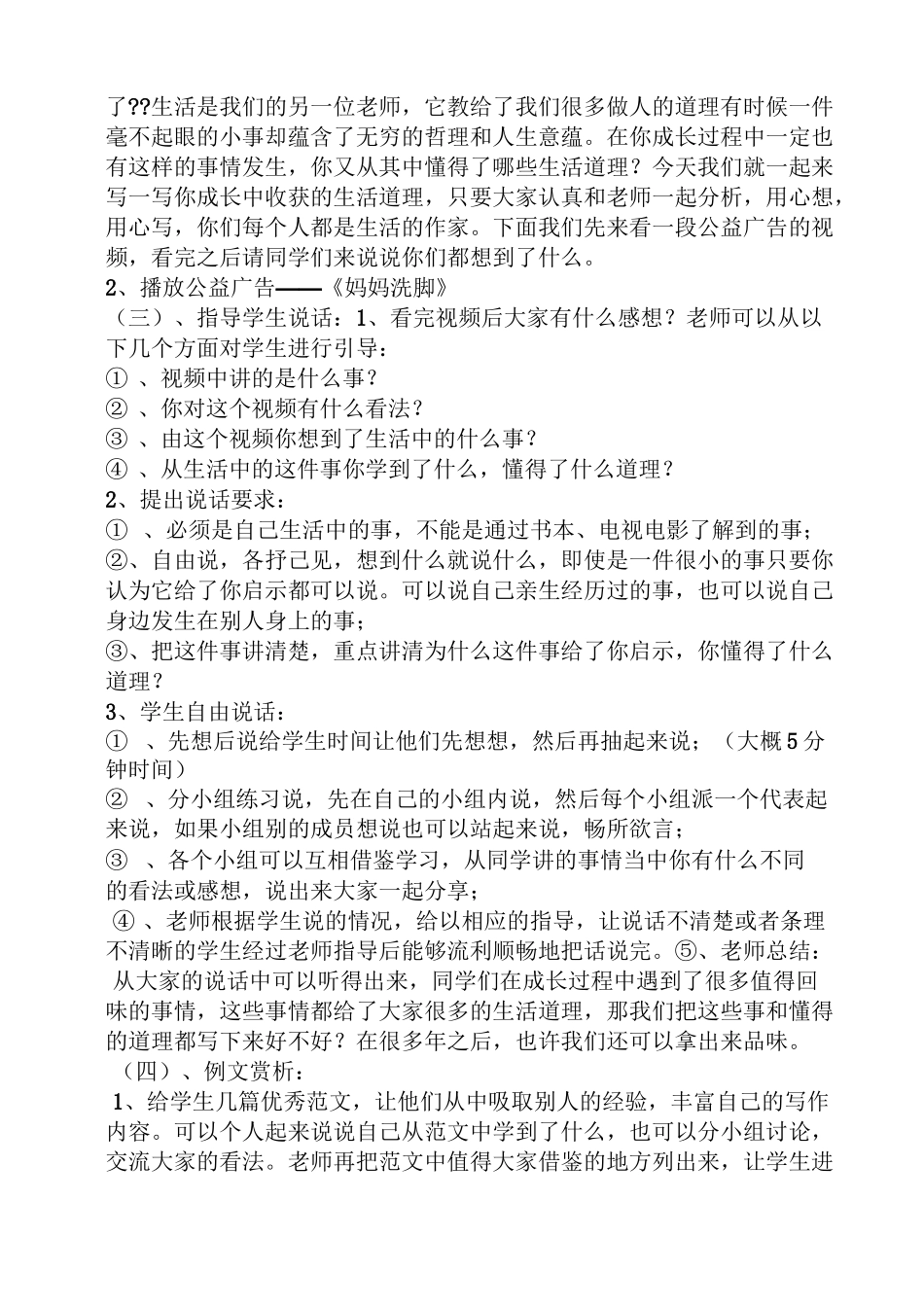 五年级状物文章教案_第2页