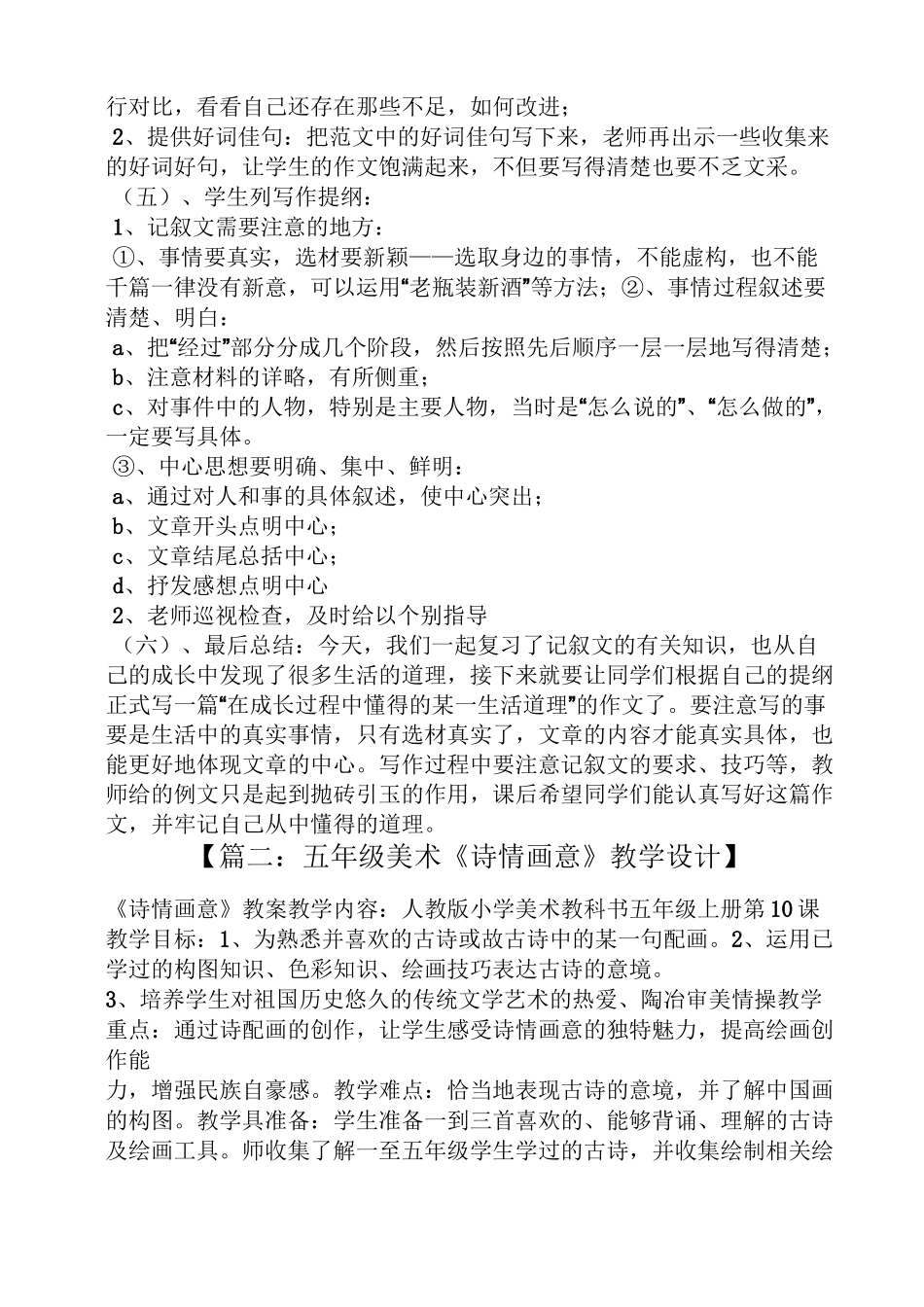 五年级状物文章教案_第3页