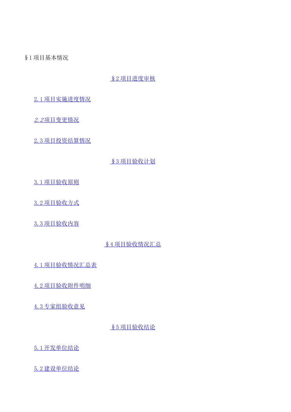 软件开发项目验收报告 _第2页