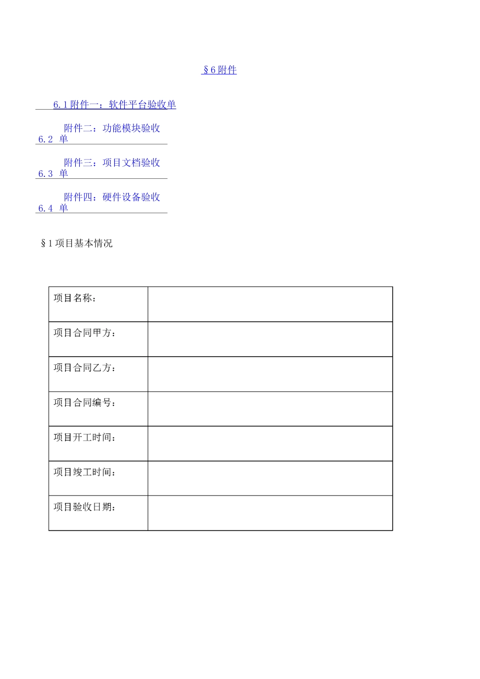 软件开发项目验收报告 _第3页