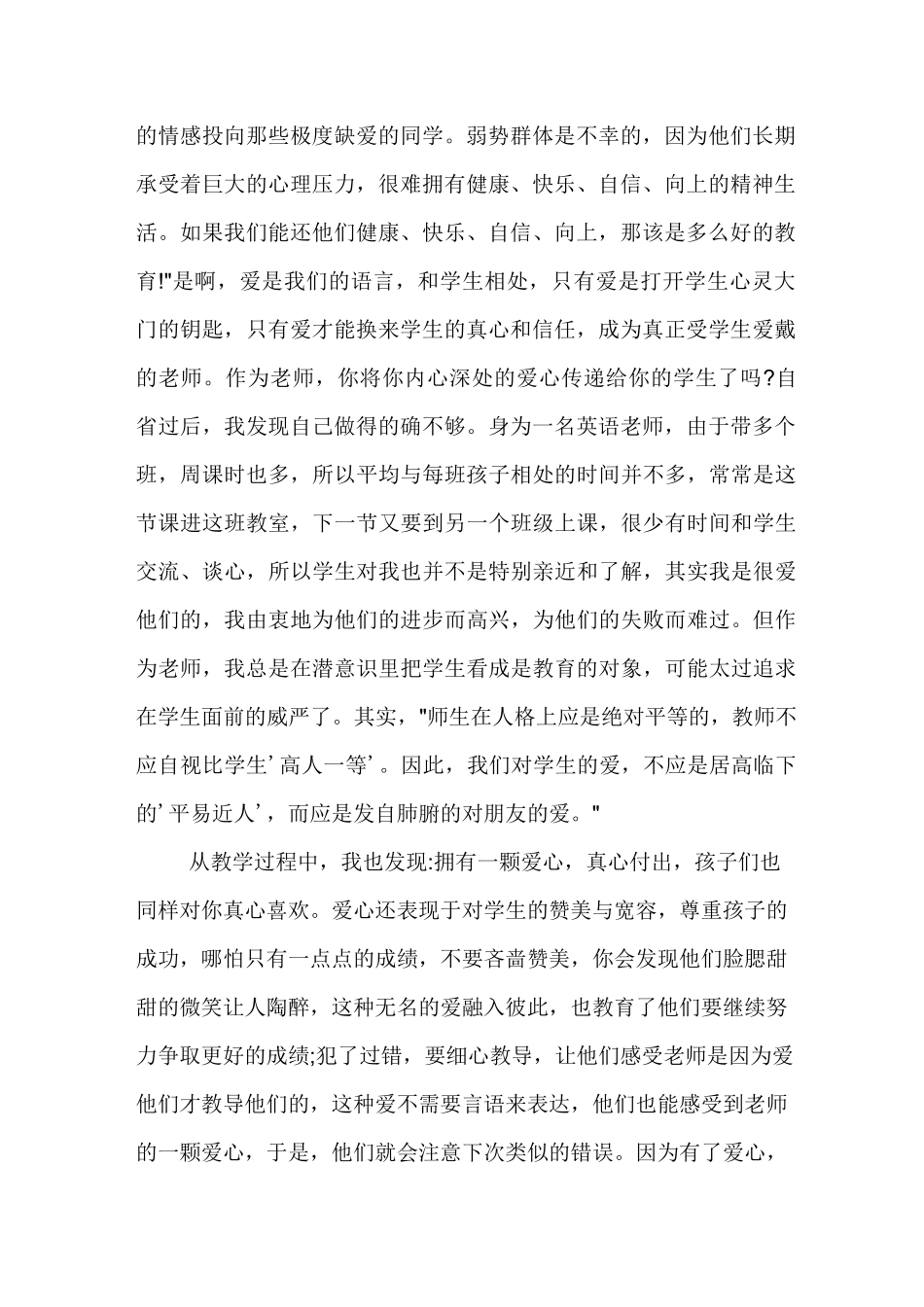 《爱心与教育》读书心得_第2页