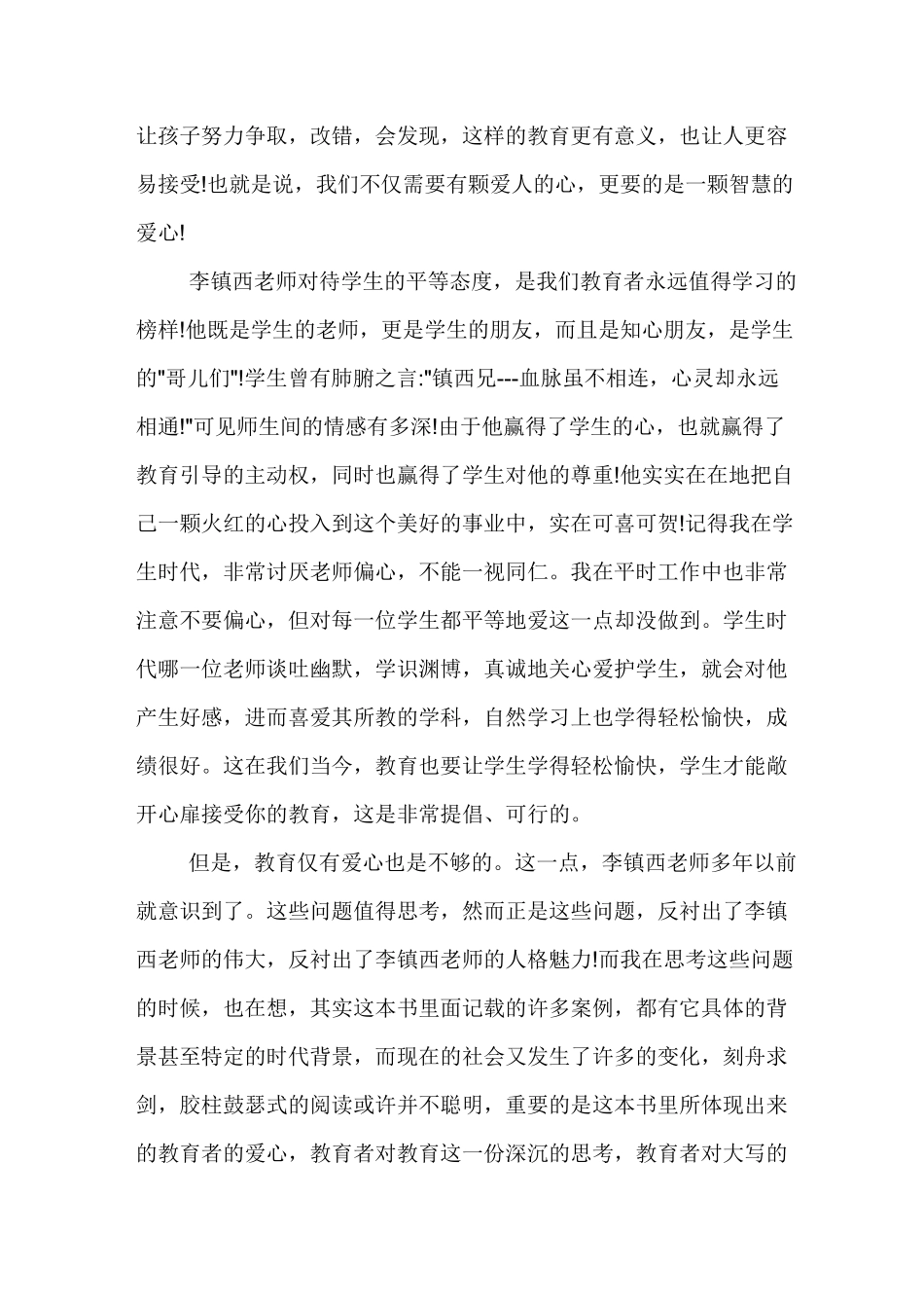 《爱心与教育》读书心得_第3页