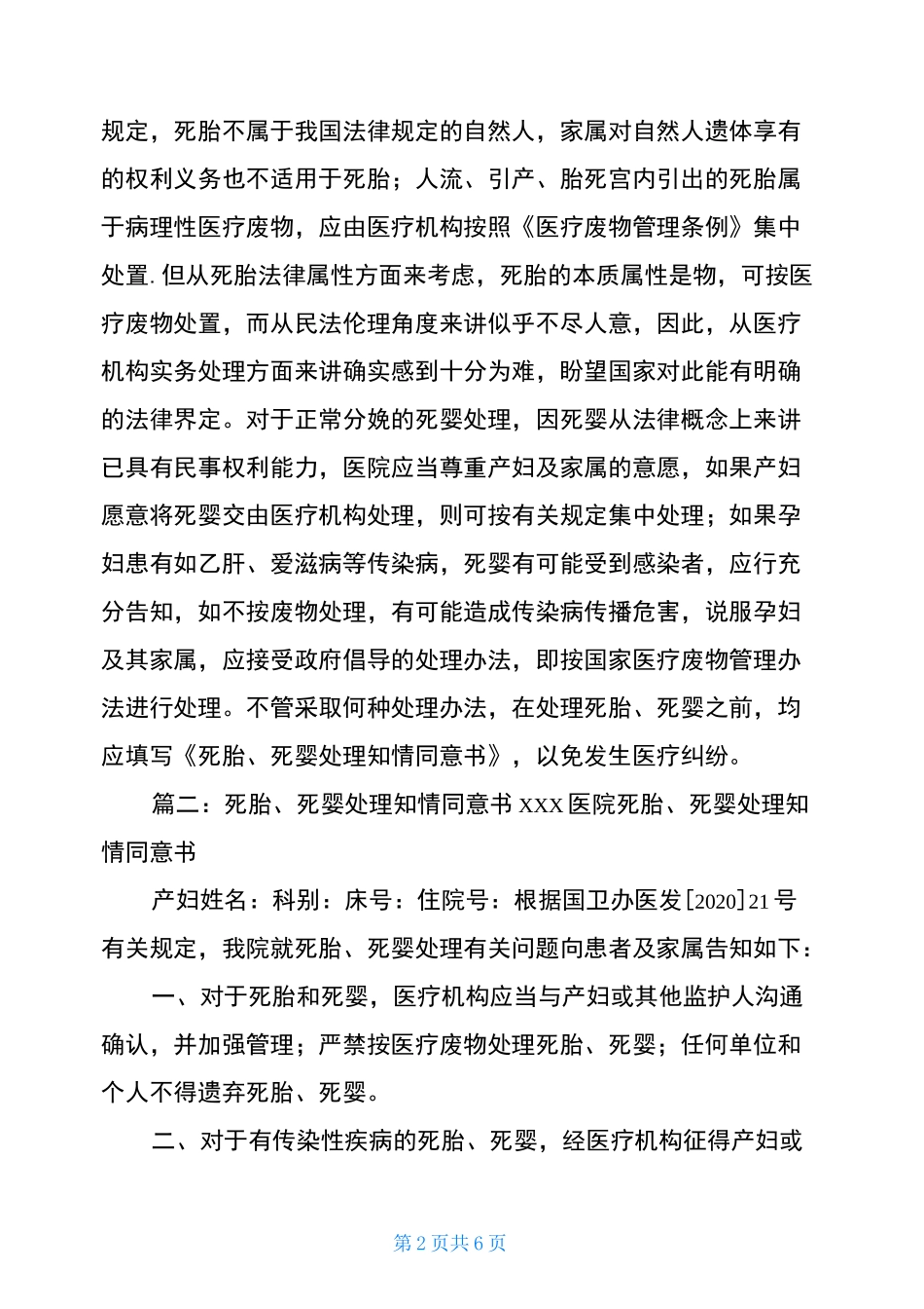 死婴和死胎管理制度_第2页