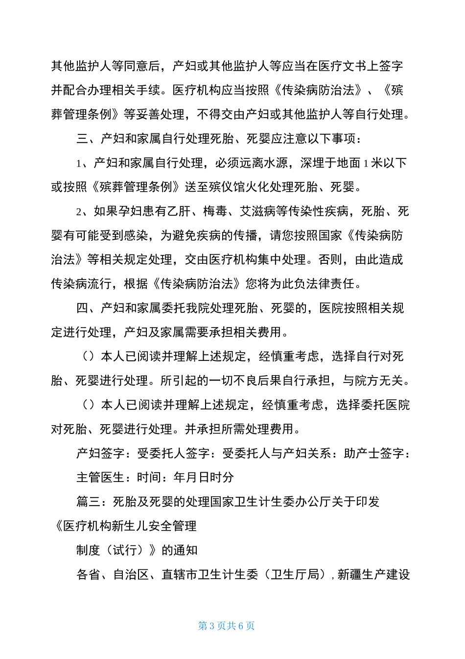 死婴和死胎管理制度_第3页