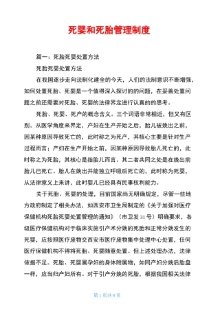 死婴和死胎管理制度