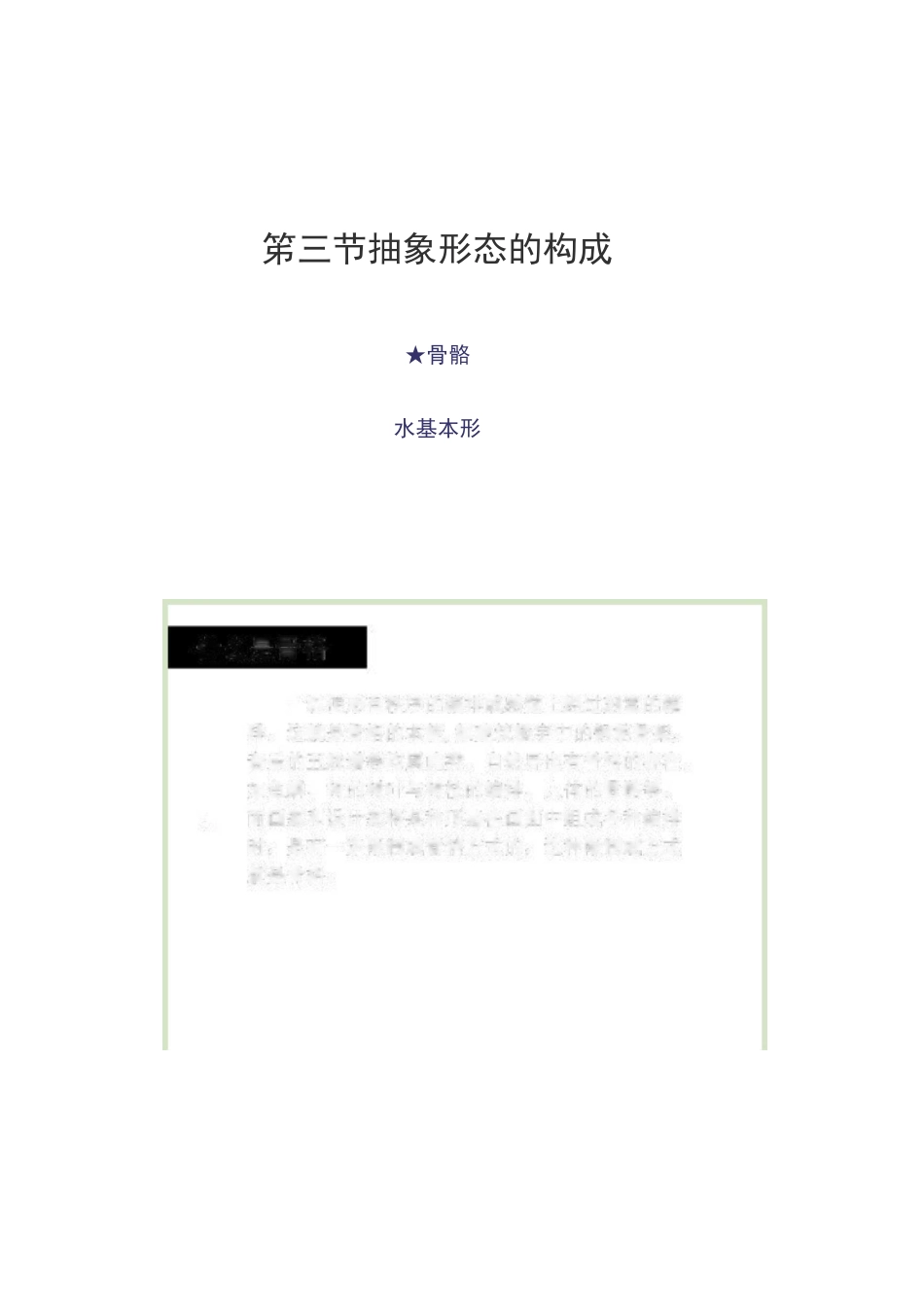 平面构成：骨骼、基本形_第1页