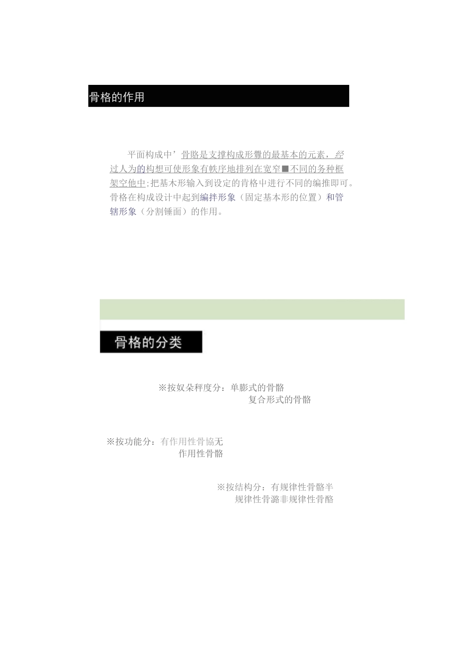 平面构成：骨骼、基本形_第3页