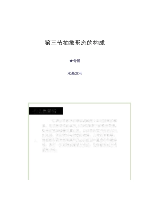 平面构成：骨骼、基本形